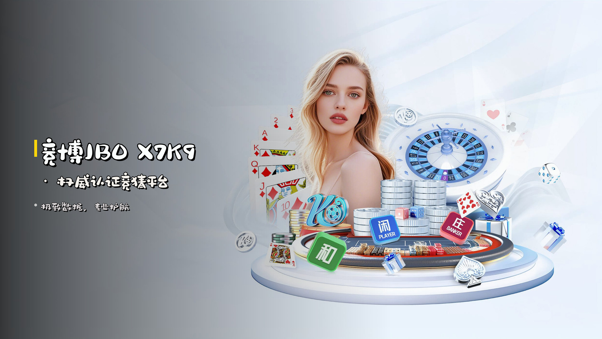 <strong>竞博JBO X7K9</strong> · 权威认证竞猜平台